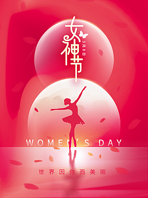 38女神节快乐海报