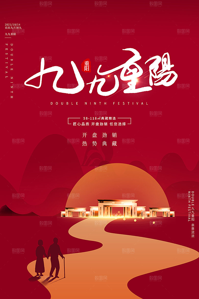 简约大气重阳节节日海报