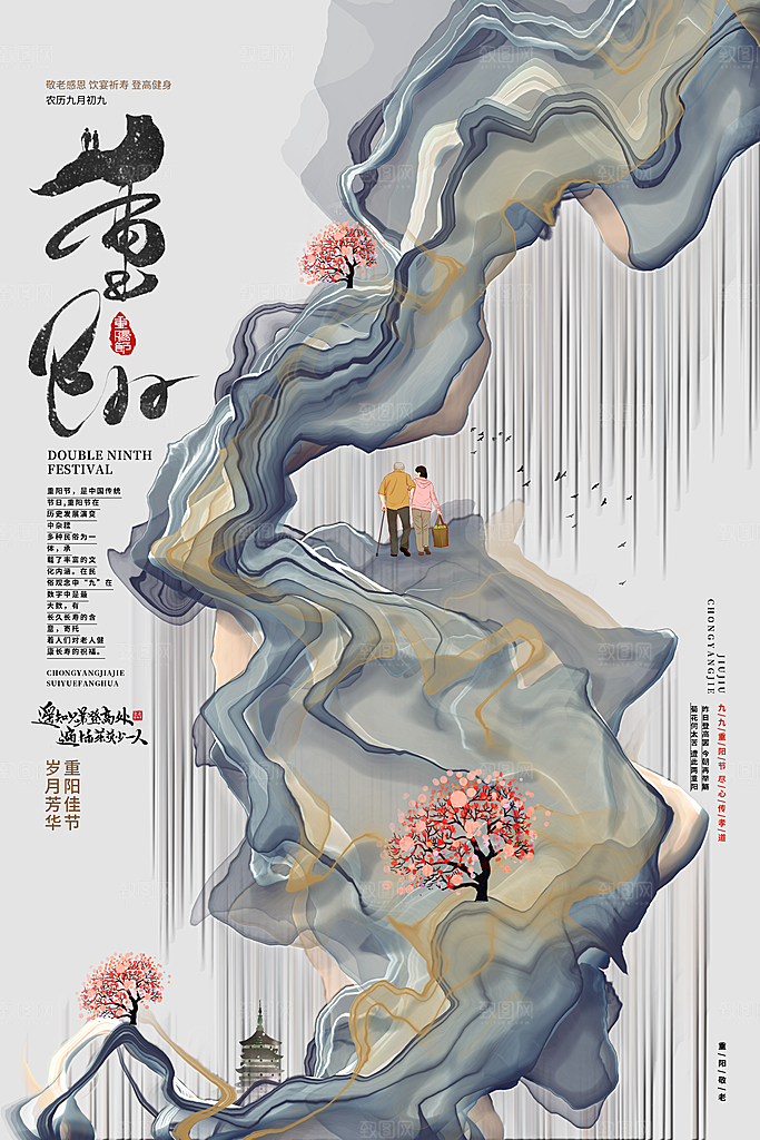传统节日重阳节海报模板