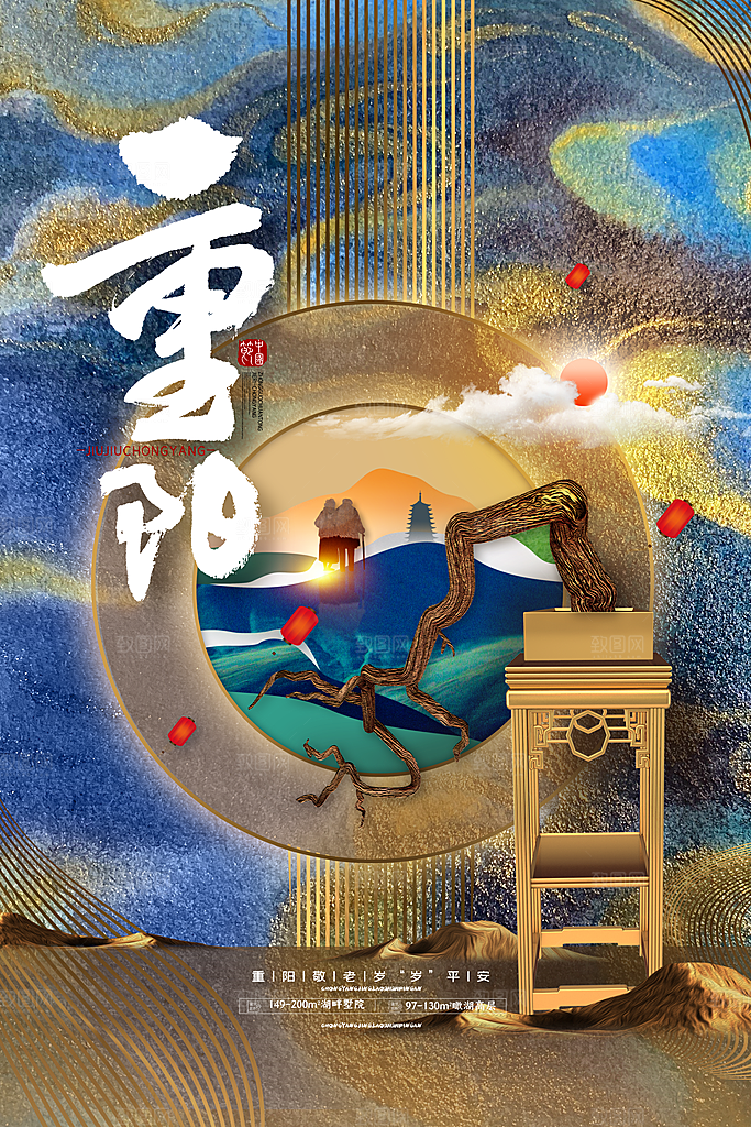 传统节日重阳节海报模板