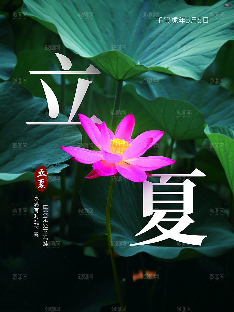 传统二十四节气立夏
