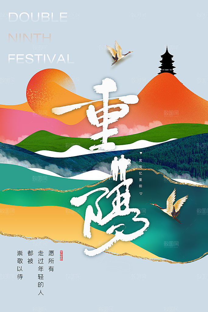 传统节日重阳节海报模板