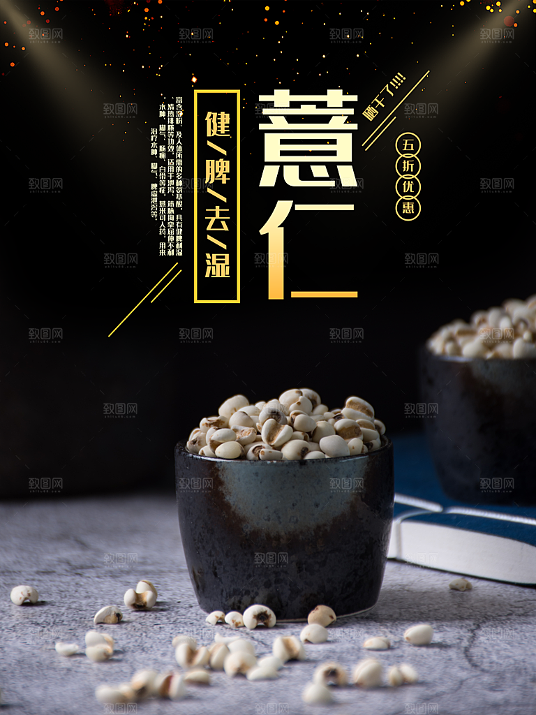 健康去湿薏仁五折优惠