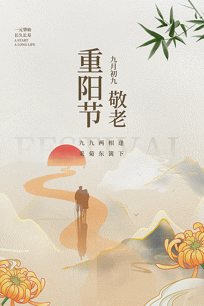 传统节日重阳节海报模板