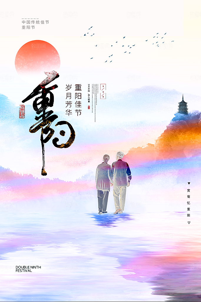 传统节日重阳节海报模板