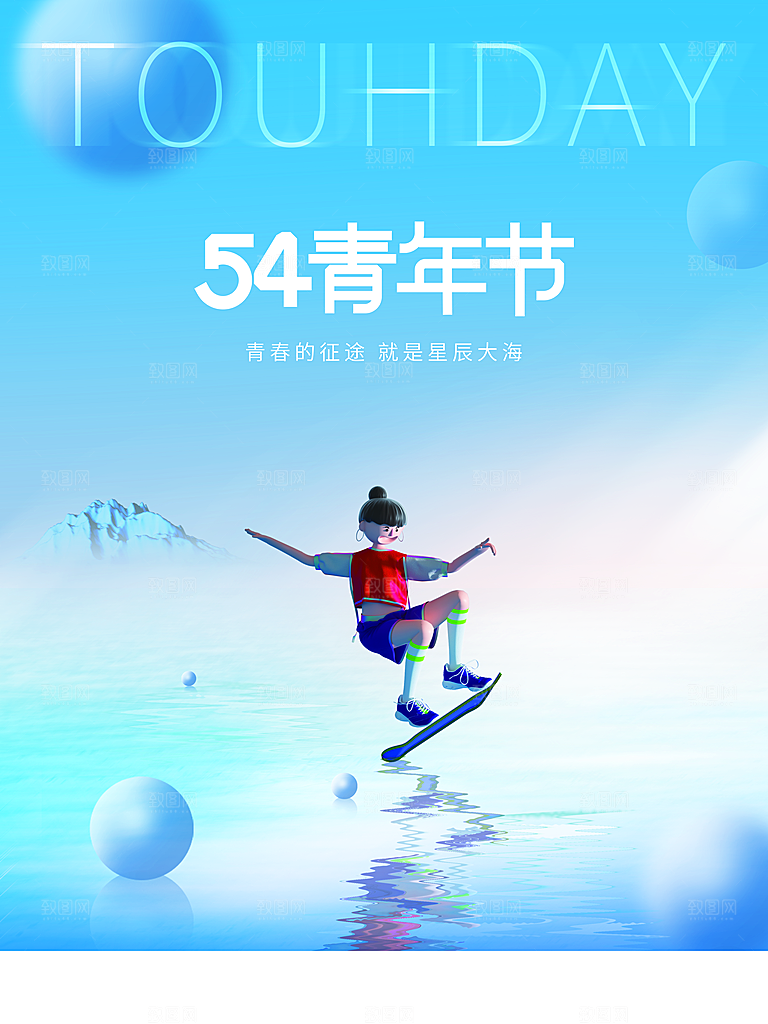 54青年节宣传海报