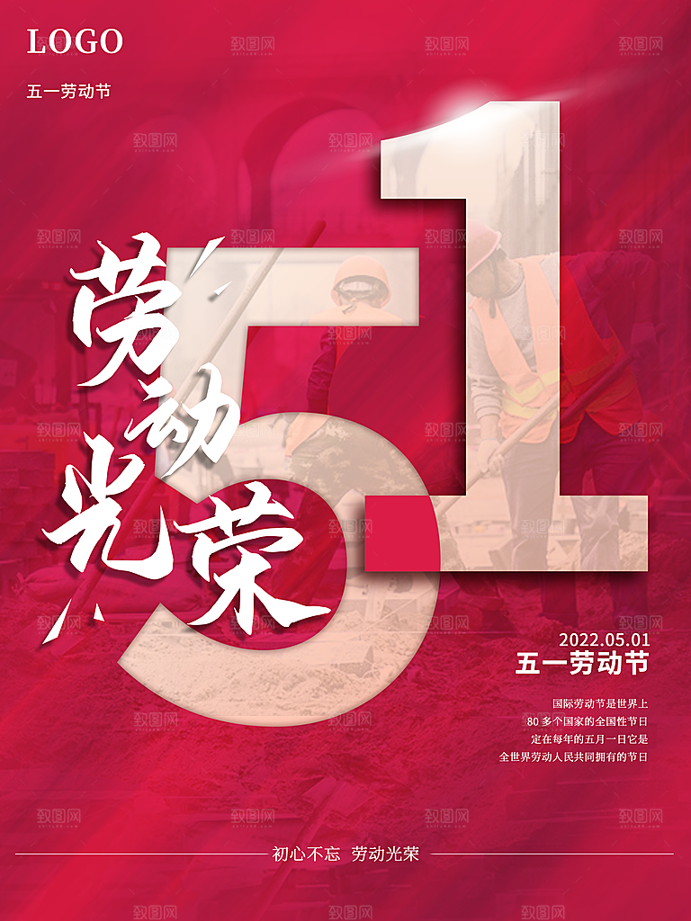 51劳动节劳动最光荣