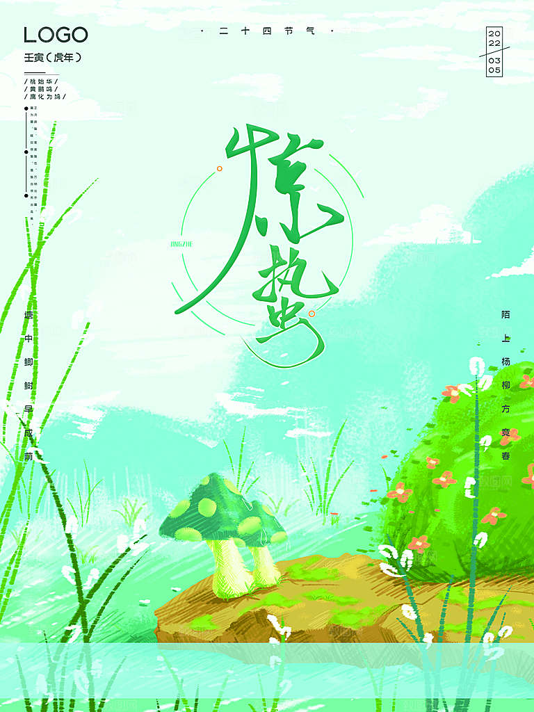 传统二十四节气惊蛰
