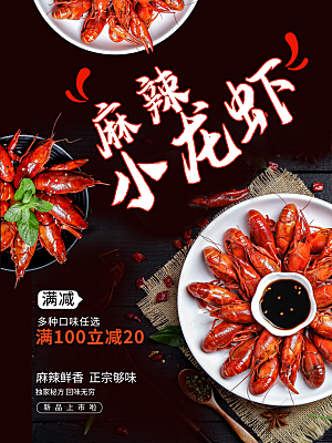 舌尖上美食麻辣小龙虾