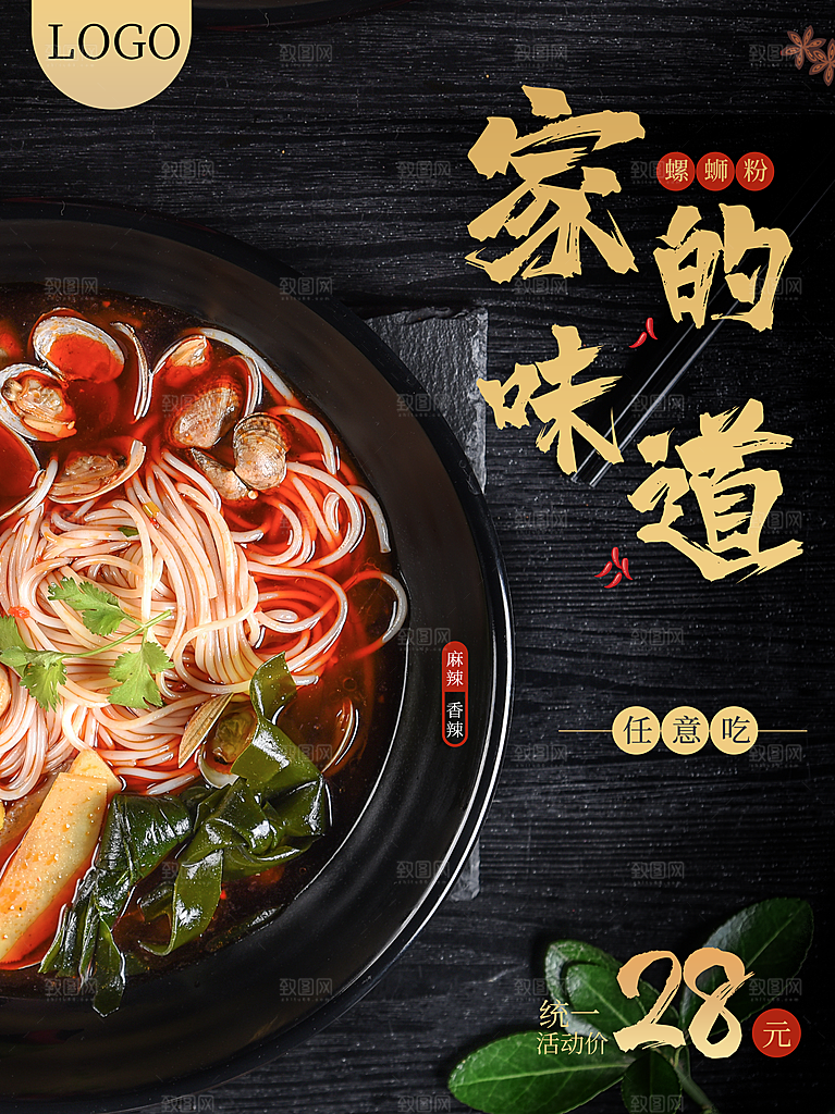 家的味道麻辣花甲粉