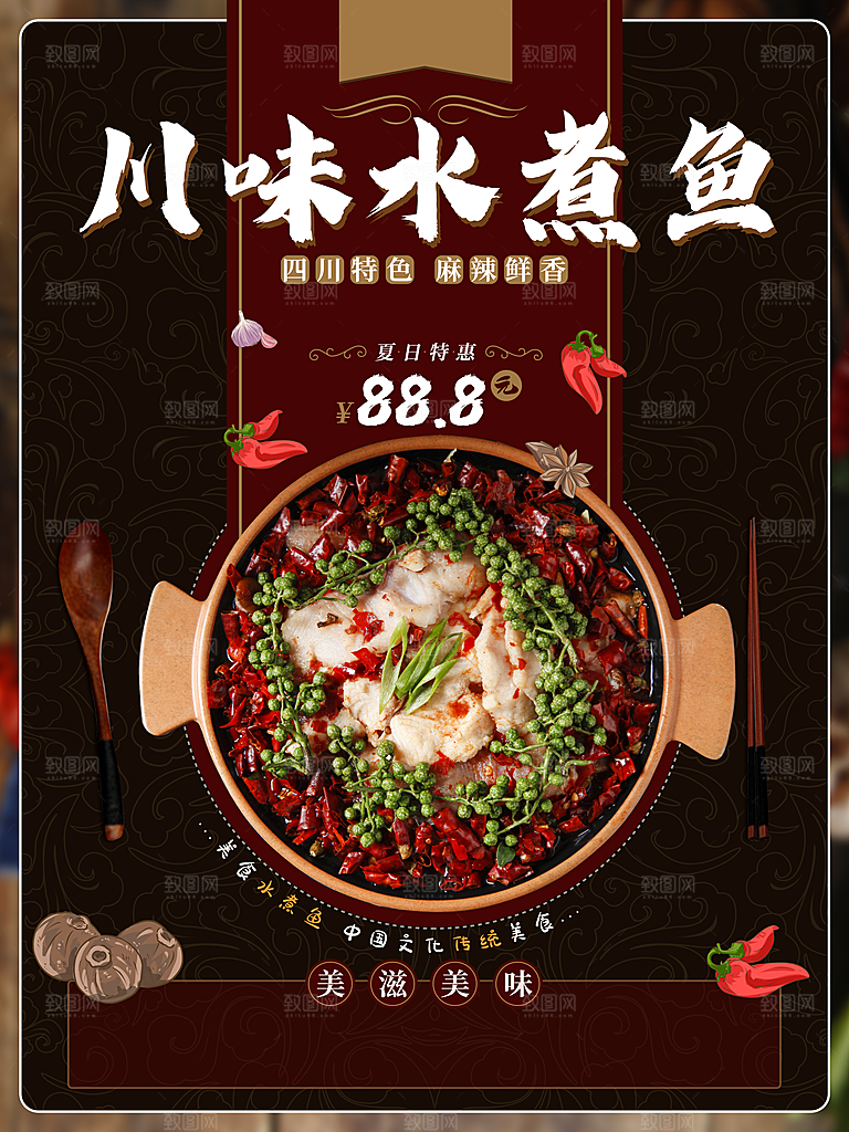 传统美食川味水煮鱼