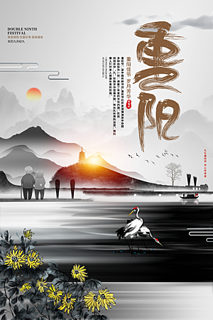 简约大气重阳节节日海报