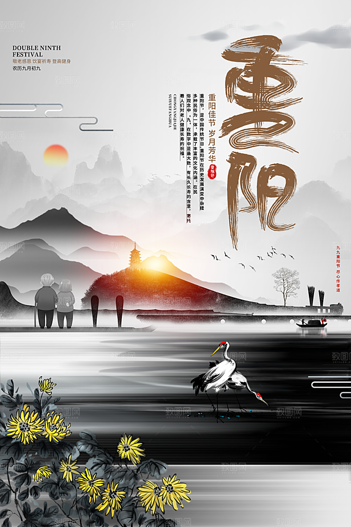 简约大气重阳节节日海报