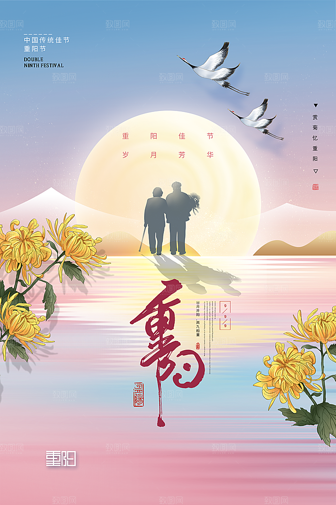 简约大气重阳节节日海报