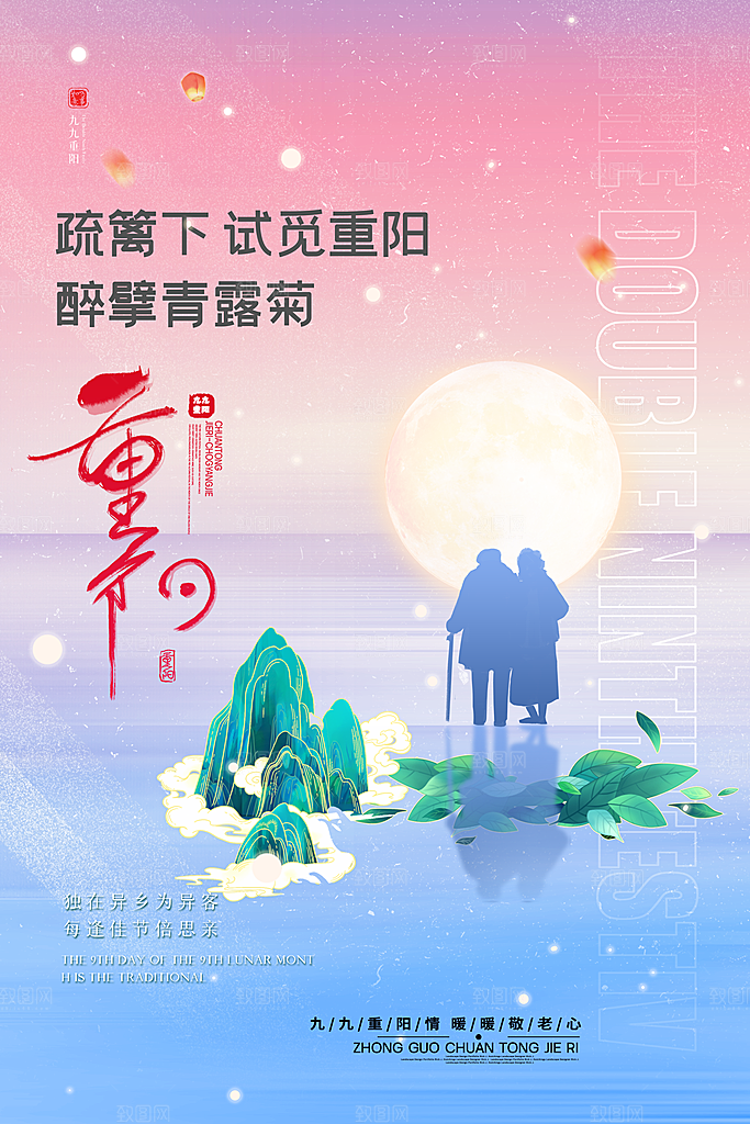 简约大气重阳节节日海报