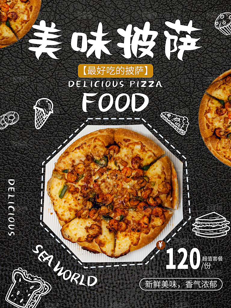 传统美食美味披萨