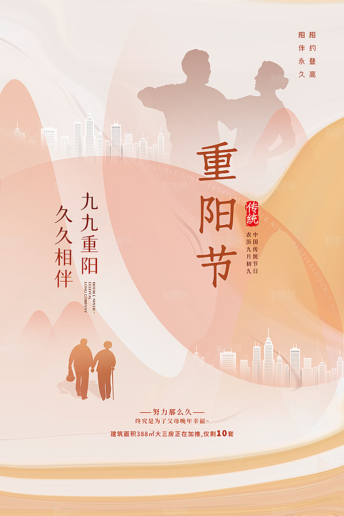 简约大气重阳节节日海报