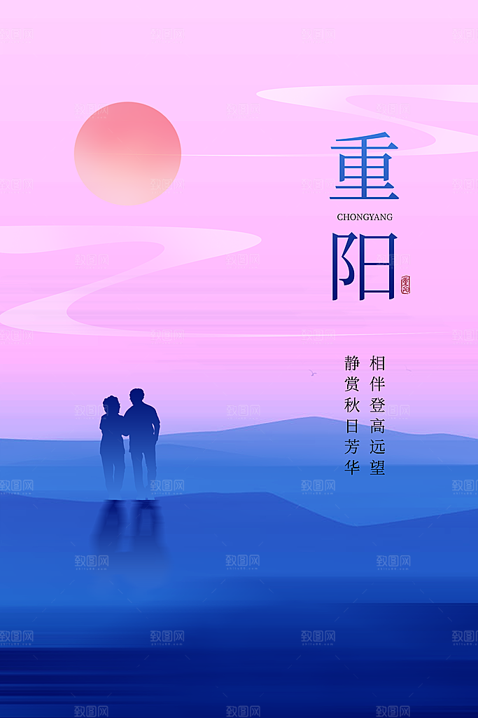 简约大气重阳节节日海报
