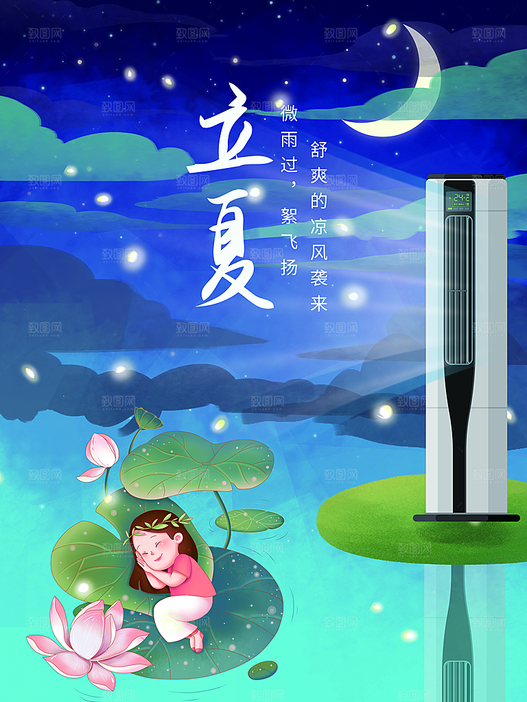 传统二十四节气立夏