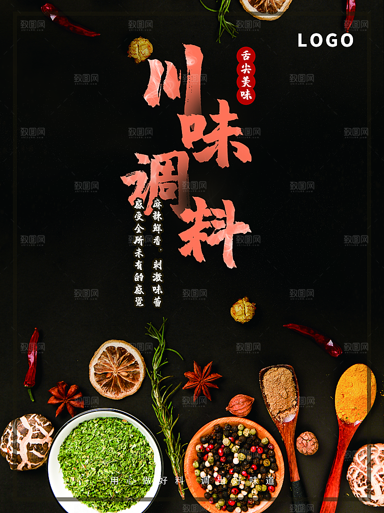 麻辣鲜香川味调料