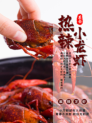 传统美食麻辣小龙虾