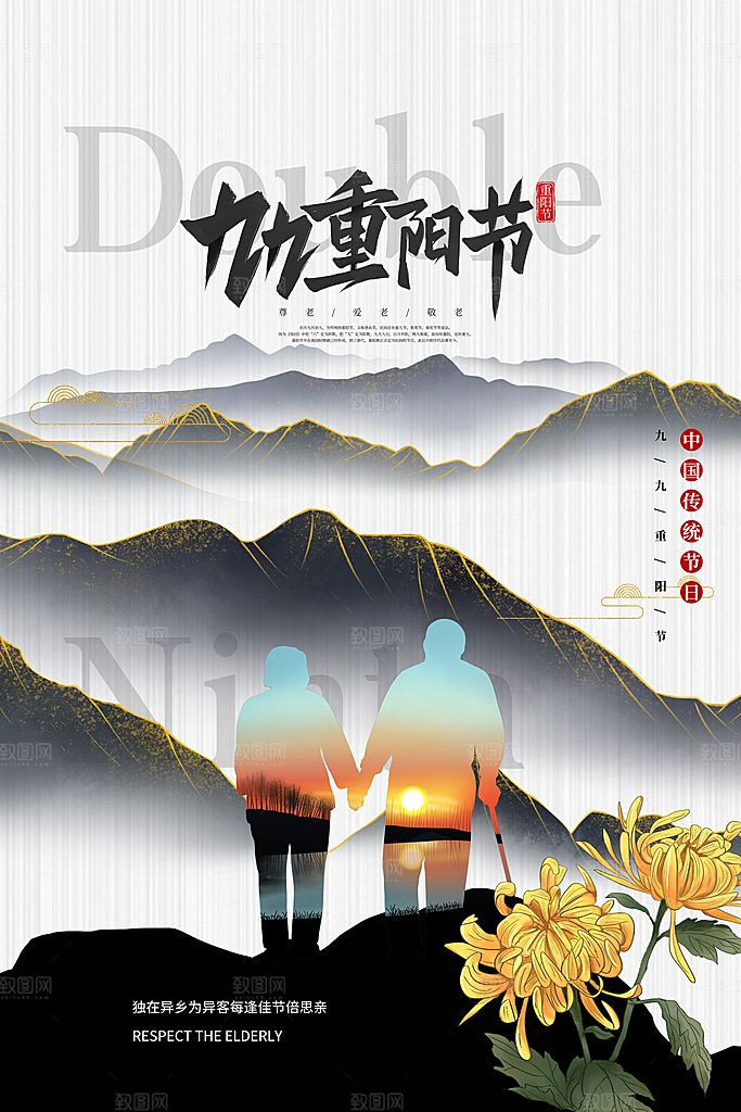 传统节日重阳节海报模板