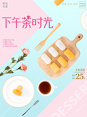 休闲下午茶时间海报