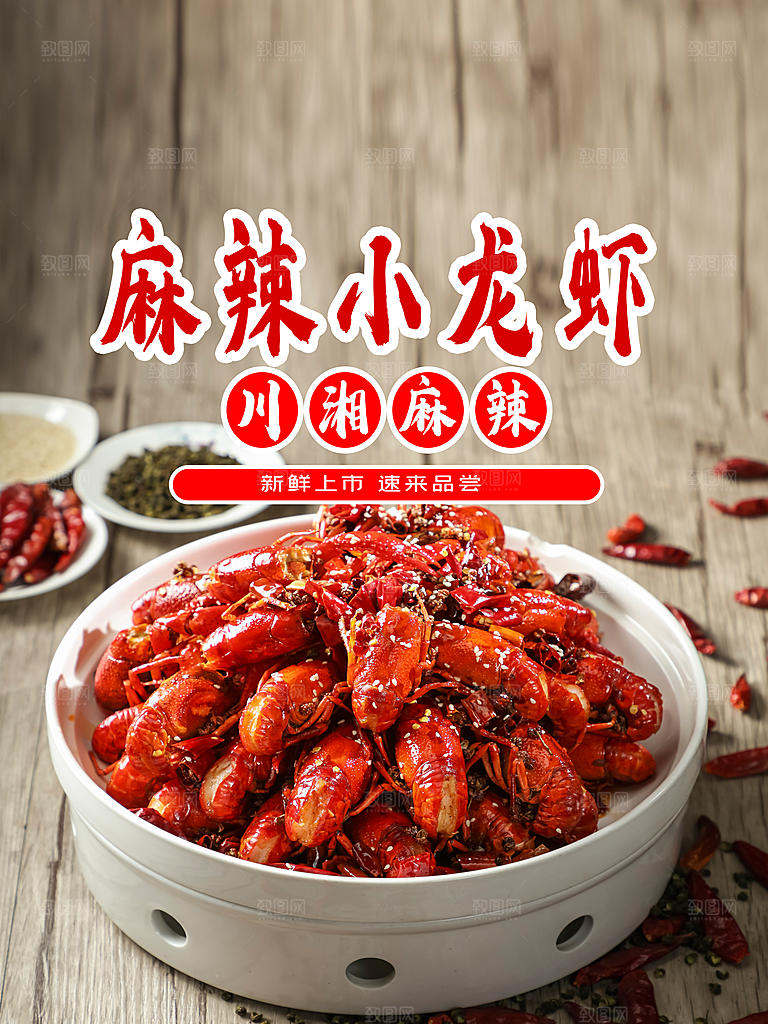 传统美食麻辣小龙虾