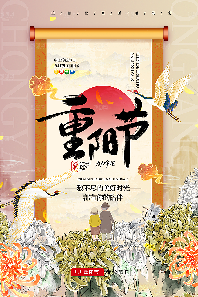 传统节日重阳节海报模板