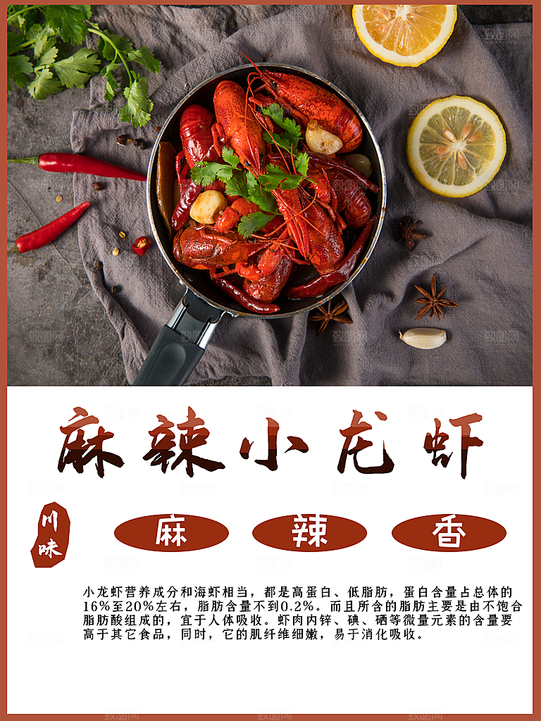 传统美食麻辣小龙虾