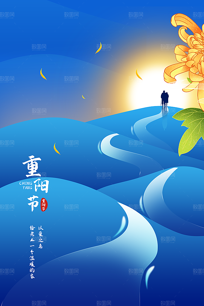 传统节日重阳节海报模板