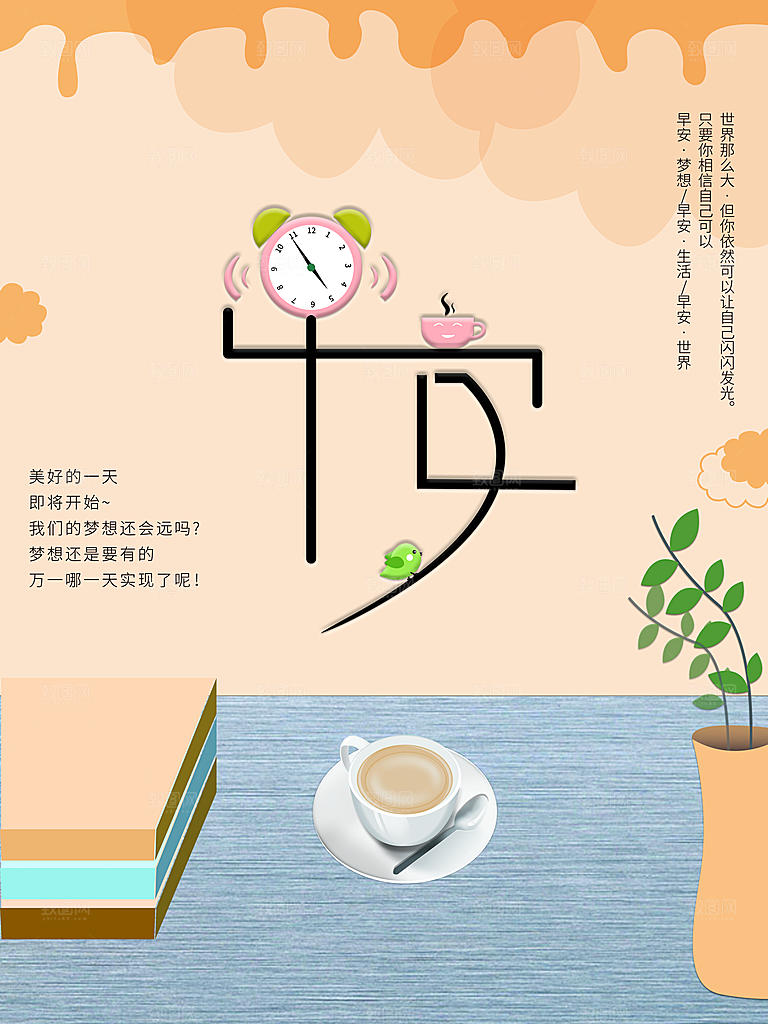 早安你好宣传海报