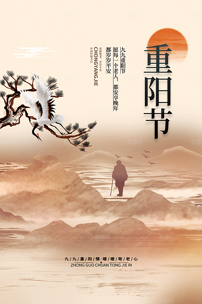 传统节日重阳节海报模板