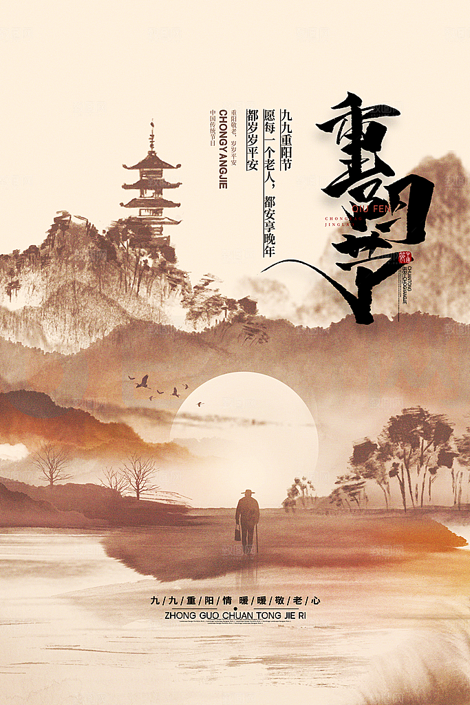 传统节日重阳节海报模板