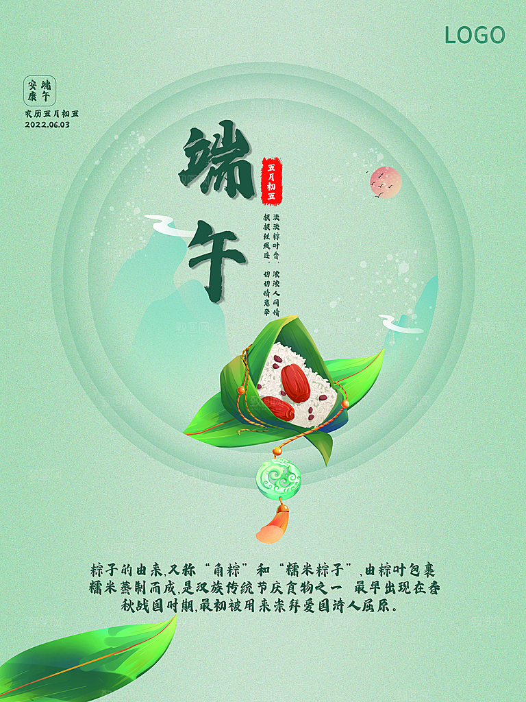 中国传统节日端午节