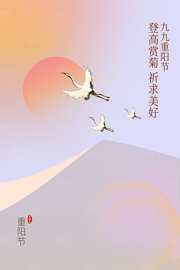 传统节日重阳节海报模板