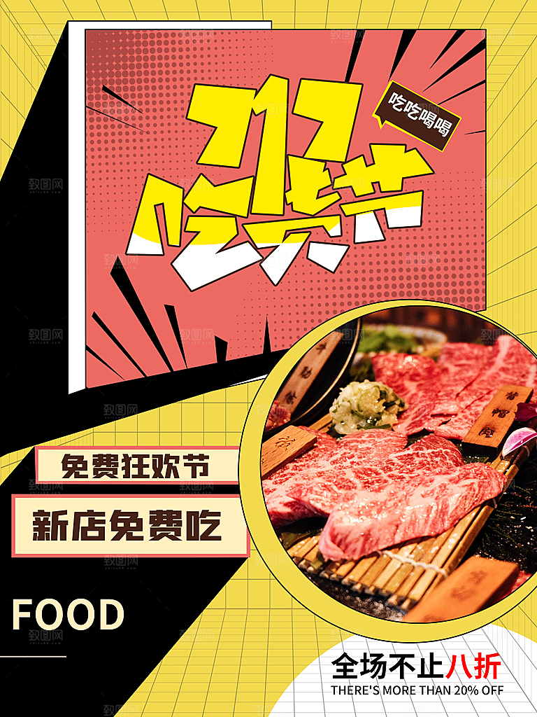 517吃货节宣传海报