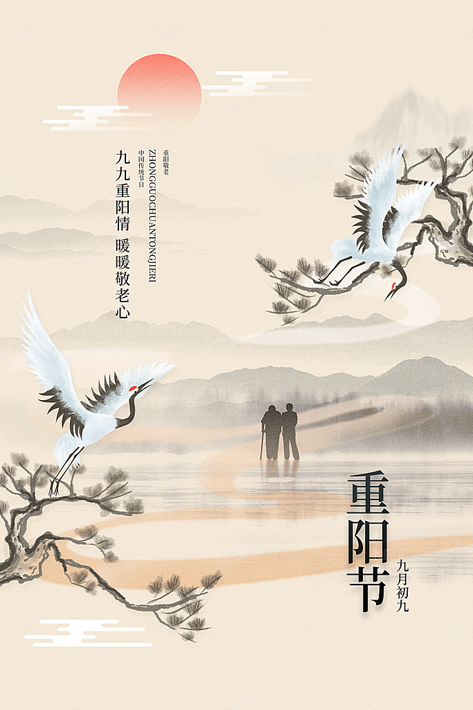 传统节日重阳节海报模板