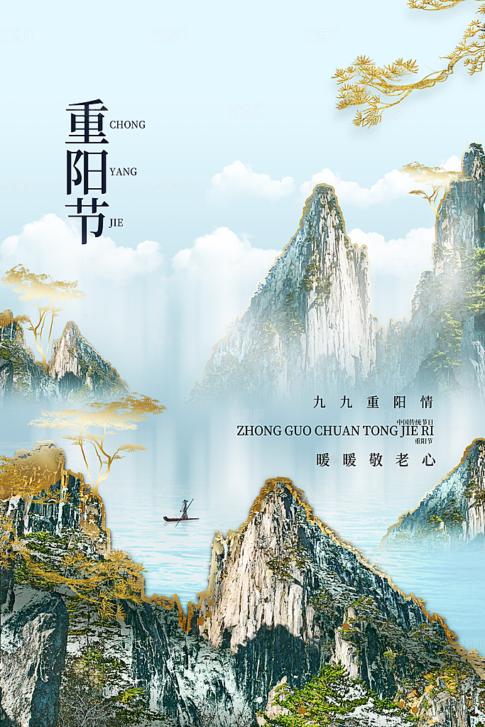 简约大气重阳节节日海报