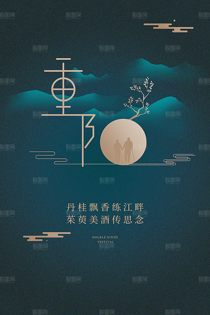 简约大气重阳节节日海报
