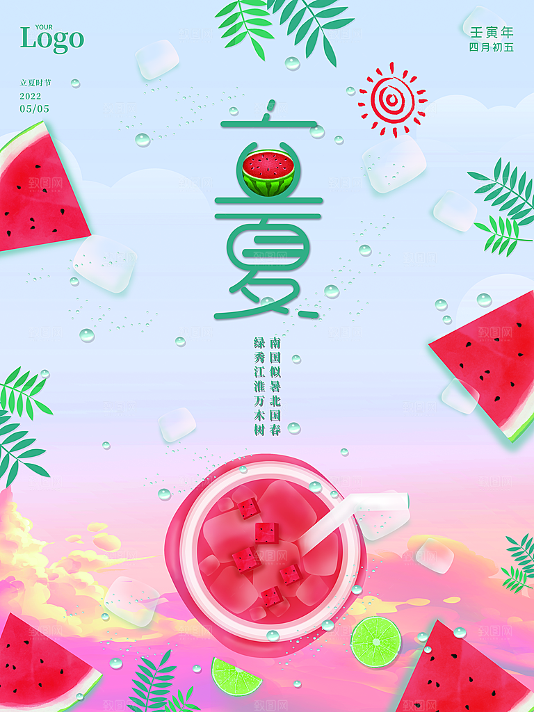 传统二十四节气立夏