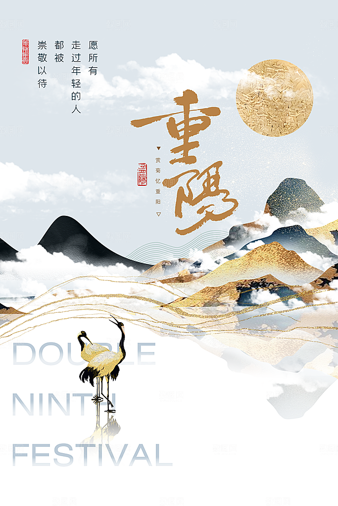 简约大气重阳节节日海报