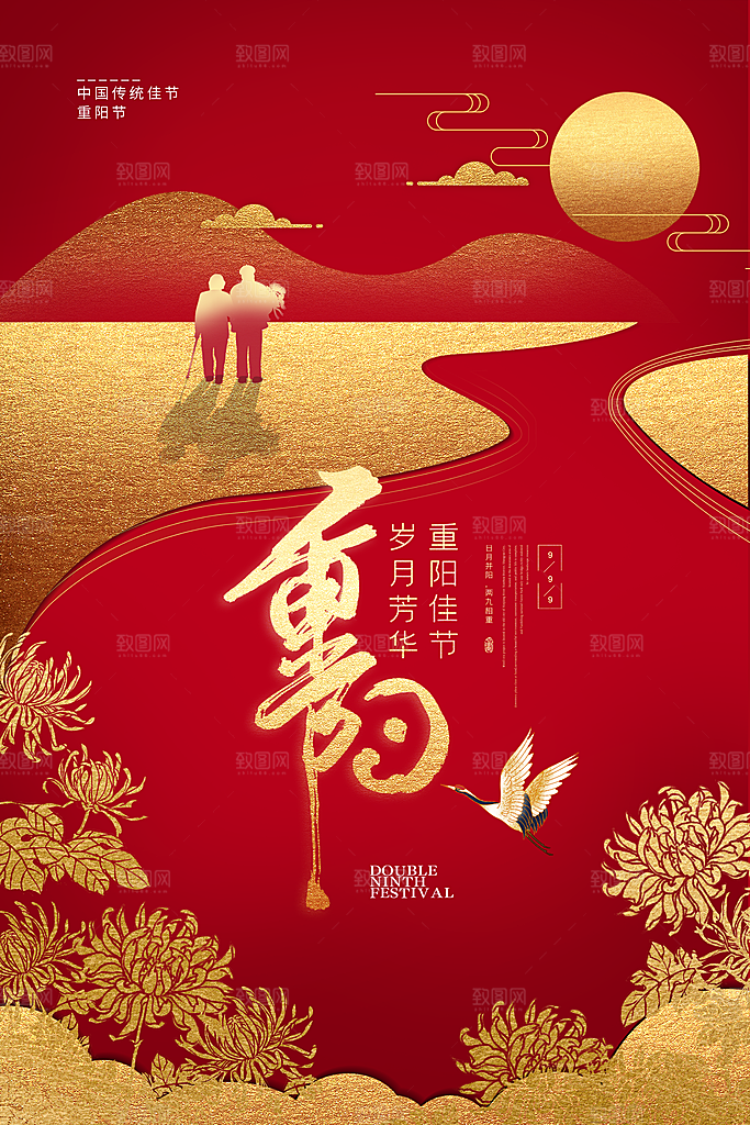 简约大气重阳节节日海报