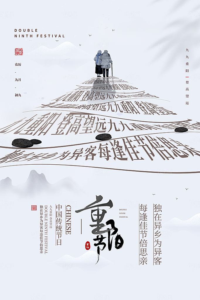 简约大气重阳节节日海报
