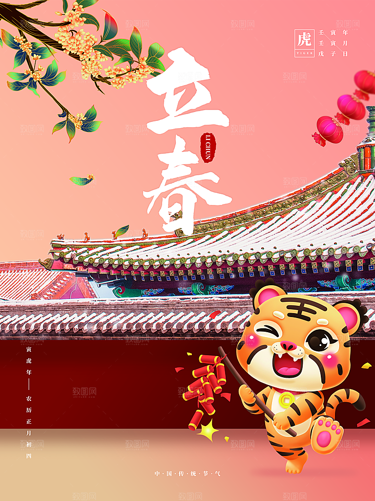 传统二十四节气立春