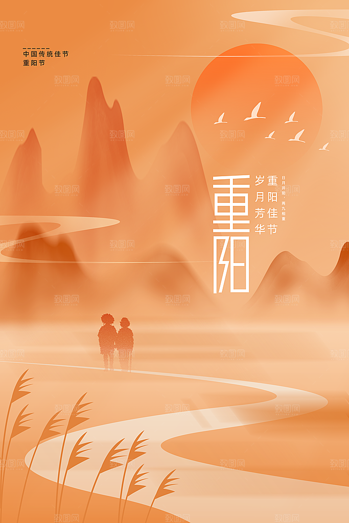 简约大气重阳节节日海报
