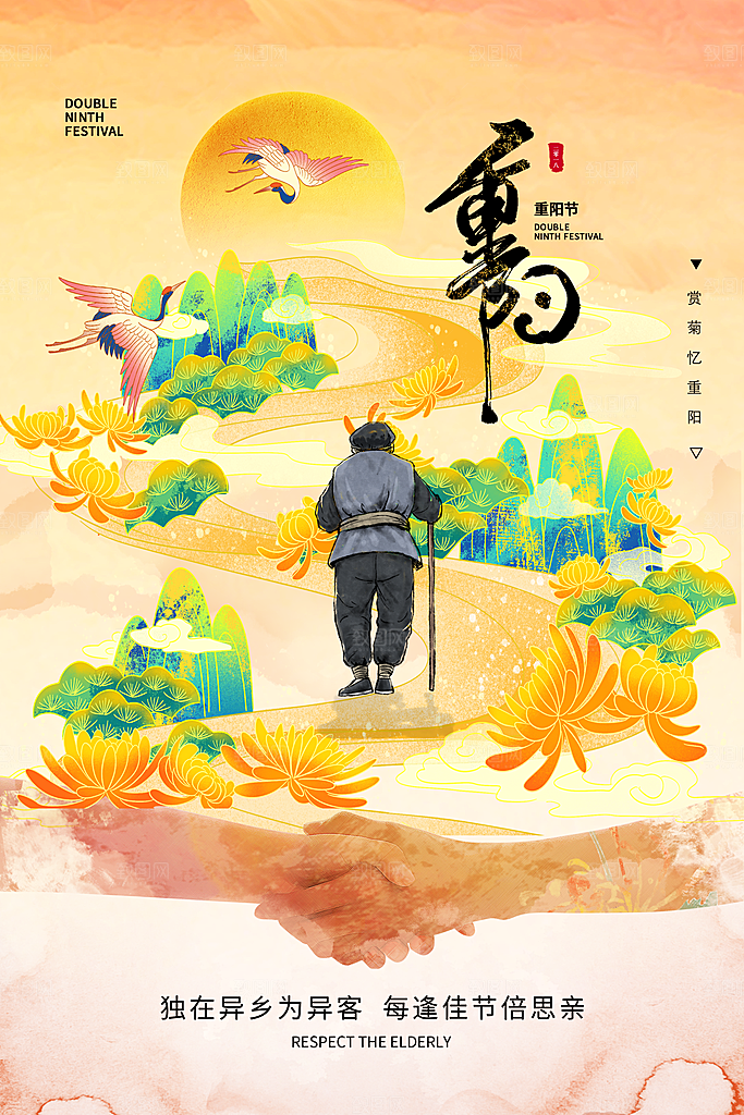 简约大气重阳节节日海报