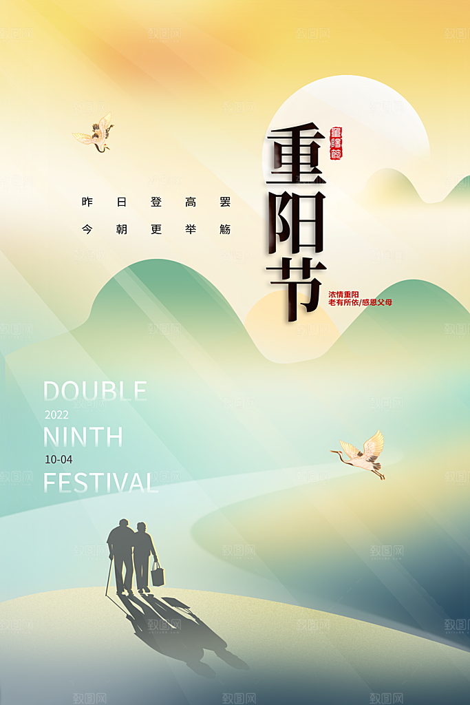 简约大气重阳节节日海报