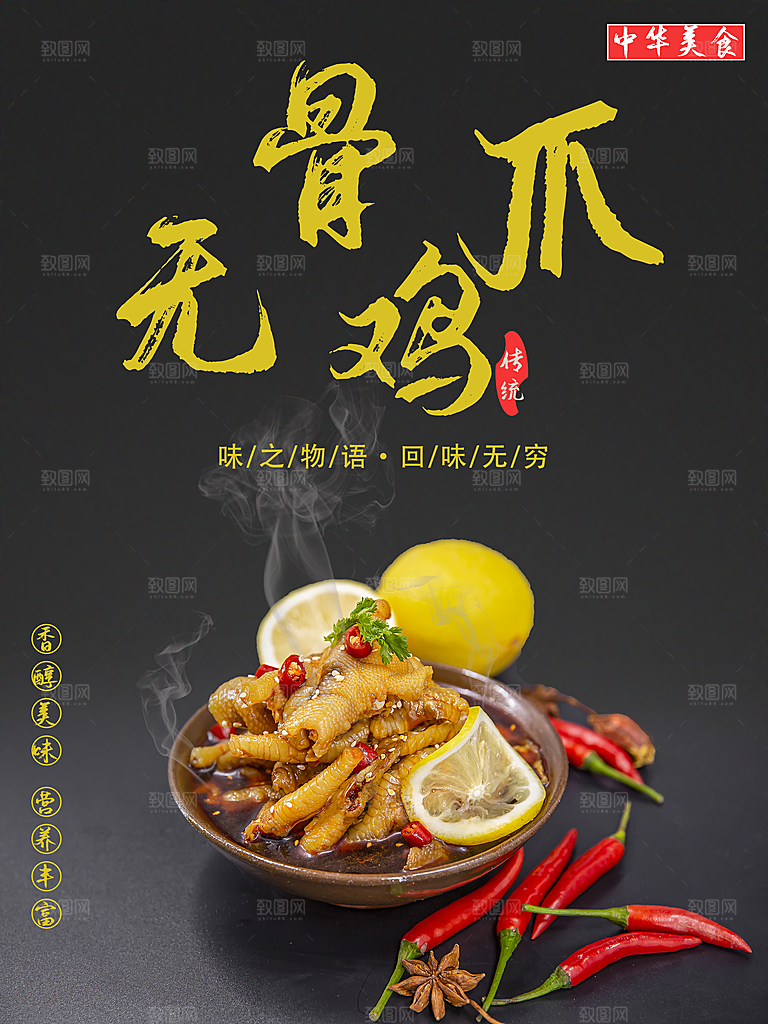 中华美食无骨鸡爪