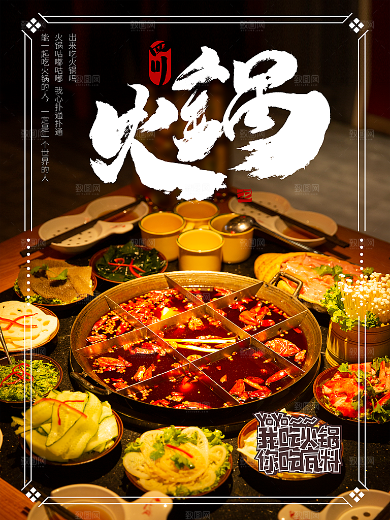 传统美食四川火锅